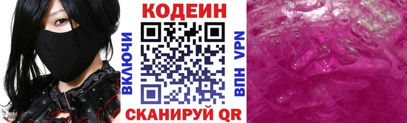 Codein напиток Lean (лин)  Зарайск 